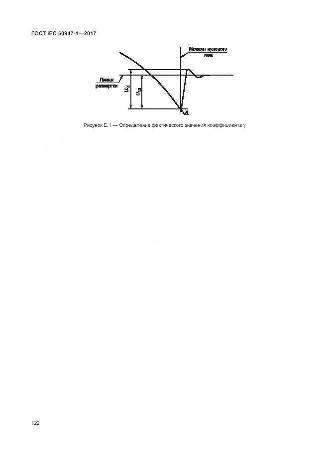 ГОСТ IEC 60947-1-2017, страница 130