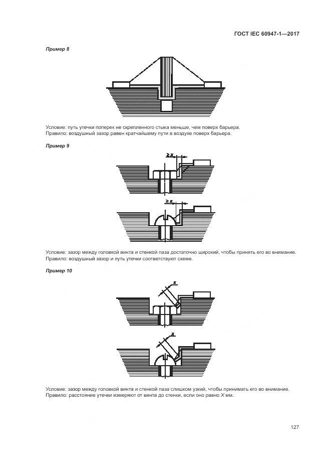 ГОСТ IEC 60947-1-2017, страница 135
