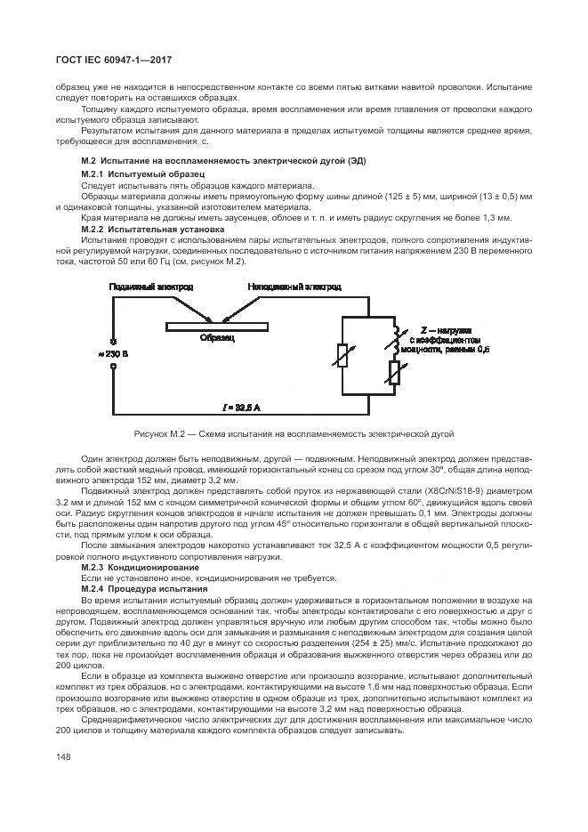ГОСТ IEC 60947-1-2017, страница 156