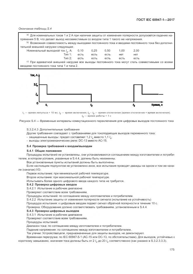 ГОСТ IEC 60947-1-2017, страница 183