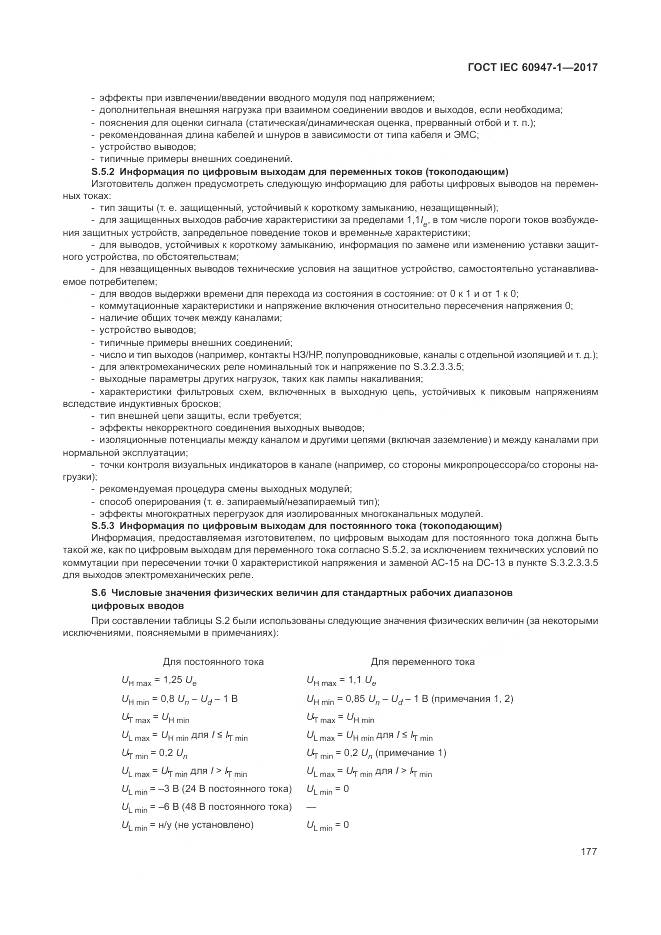 ГОСТ IEC 60947-1-2017, страница 185