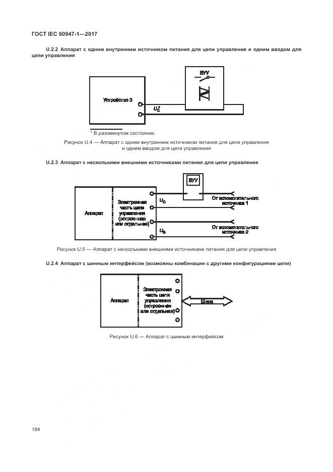 ГОСТ IEC 60947-1-2017, страница 192
