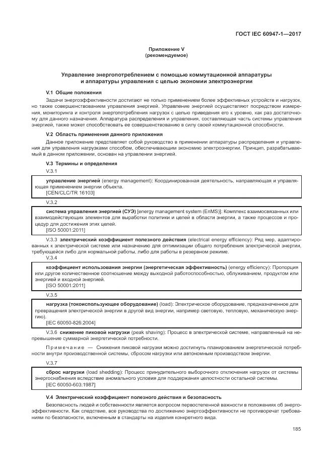 ГОСТ IEC 60947-1-2017, страница 193