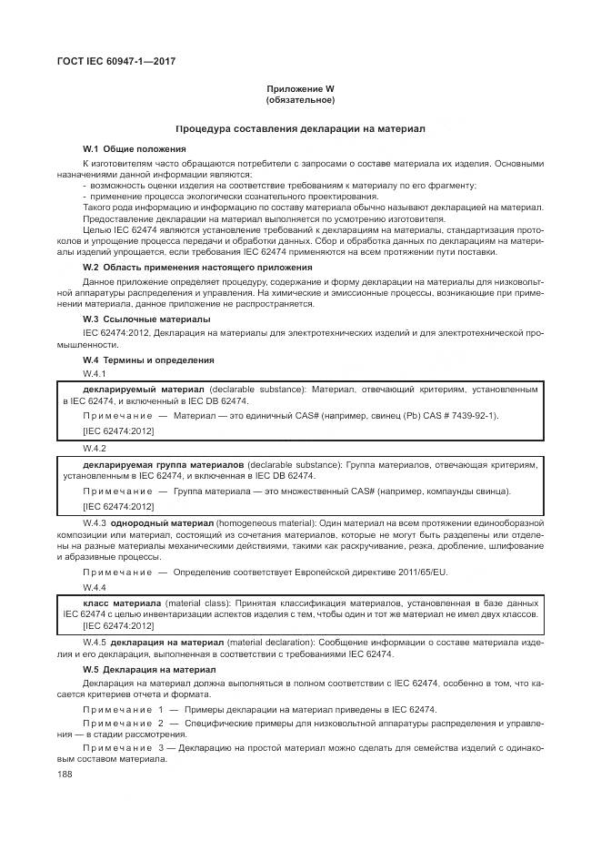 ГОСТ IEC 60947-1-2017, страница 196