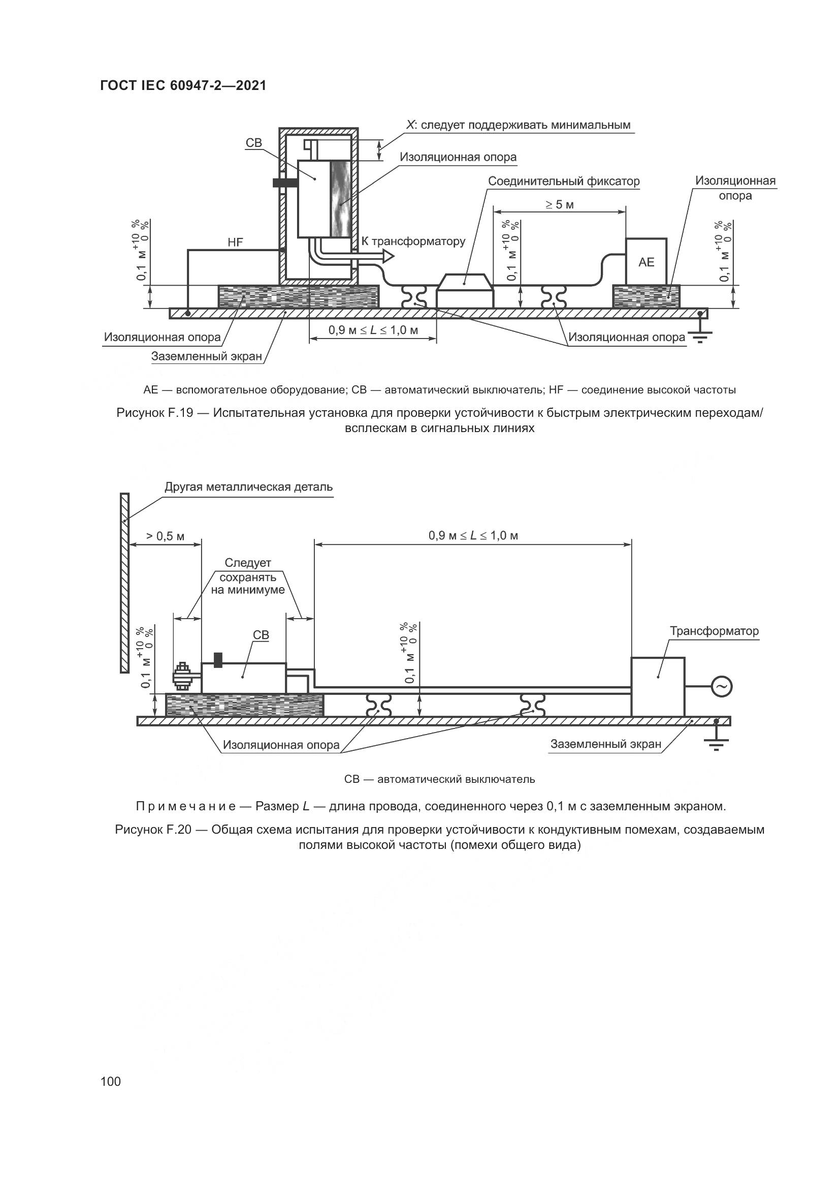 ГОСТ IEC 60947-2-2021, страница 106