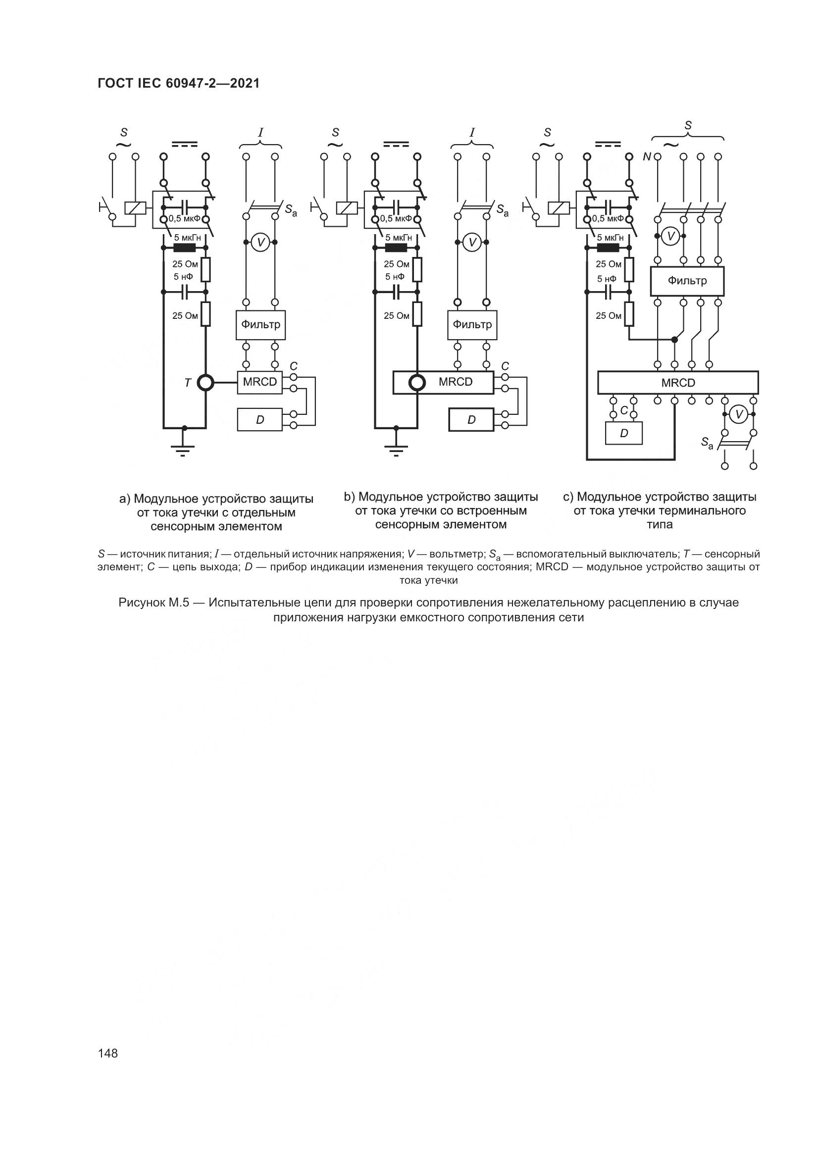 ГОСТ IEC 60947-2-2021, страница 154