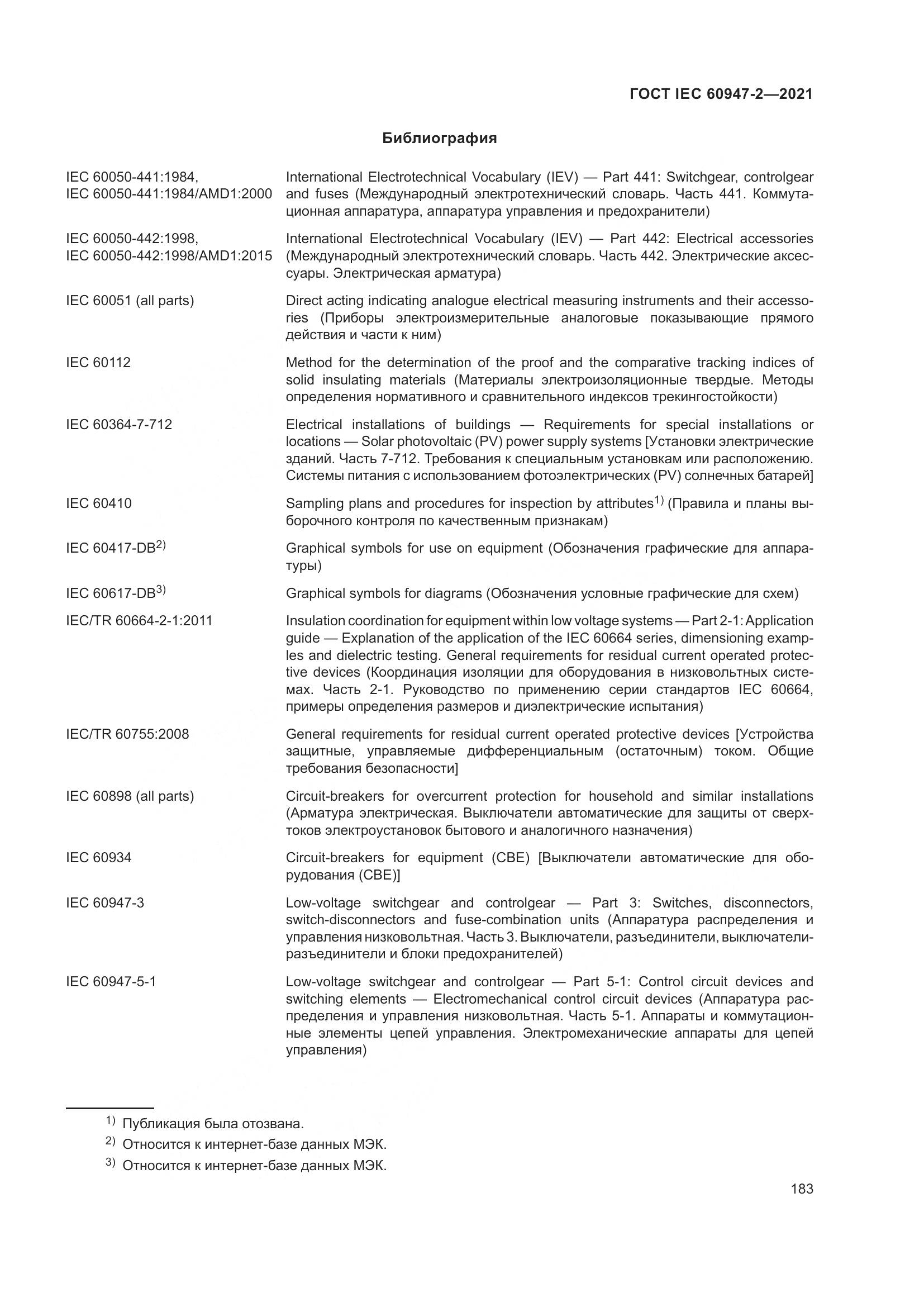 ГОСТ IEC 60947-2-2021, страница 189
