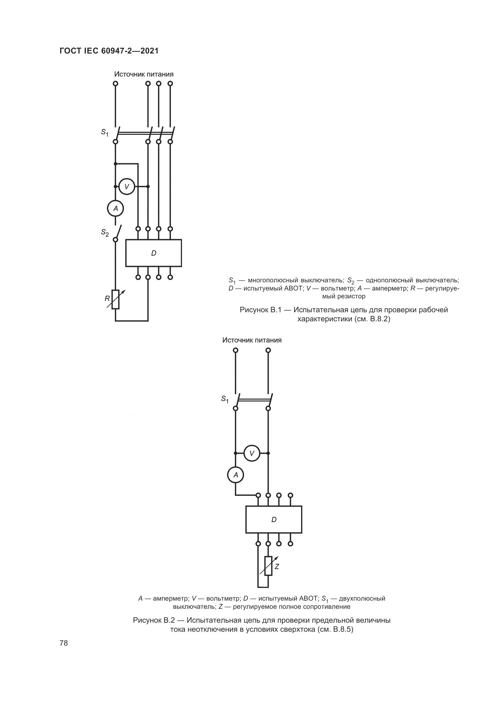 ГОСТ IEC 60947-2-2021, страница 84