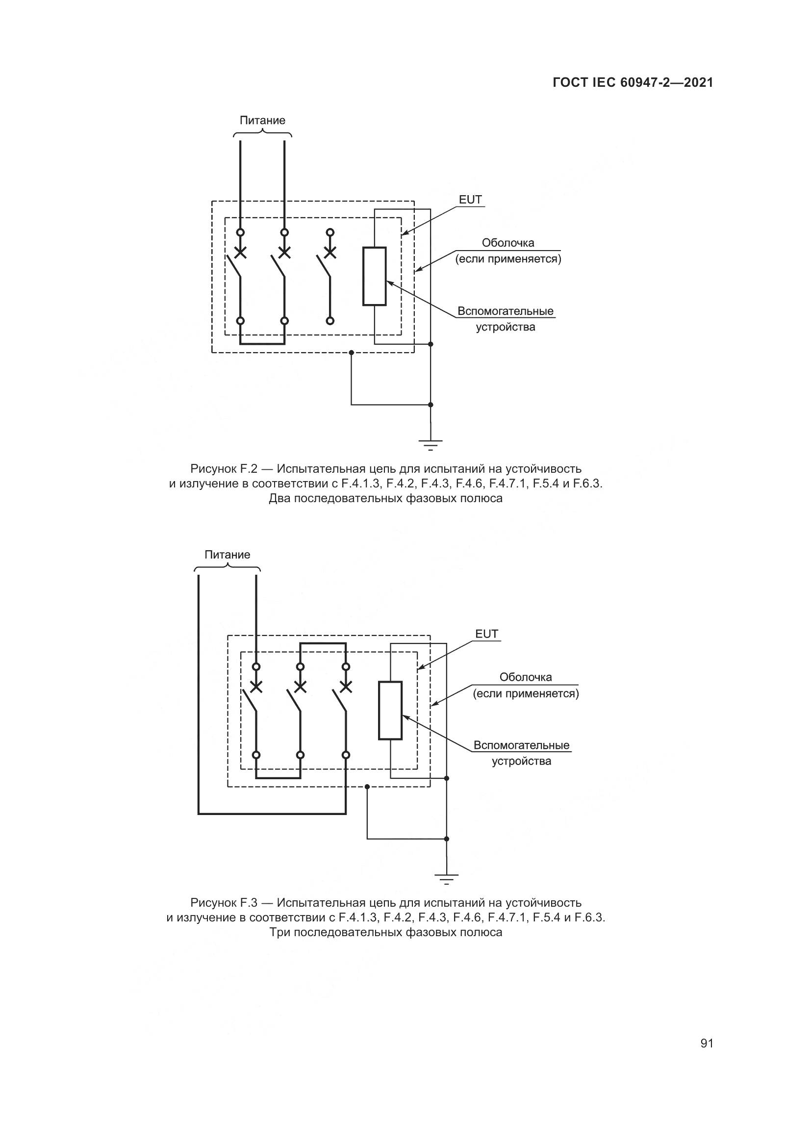 ГОСТ IEC 60947-2-2021, страница 97