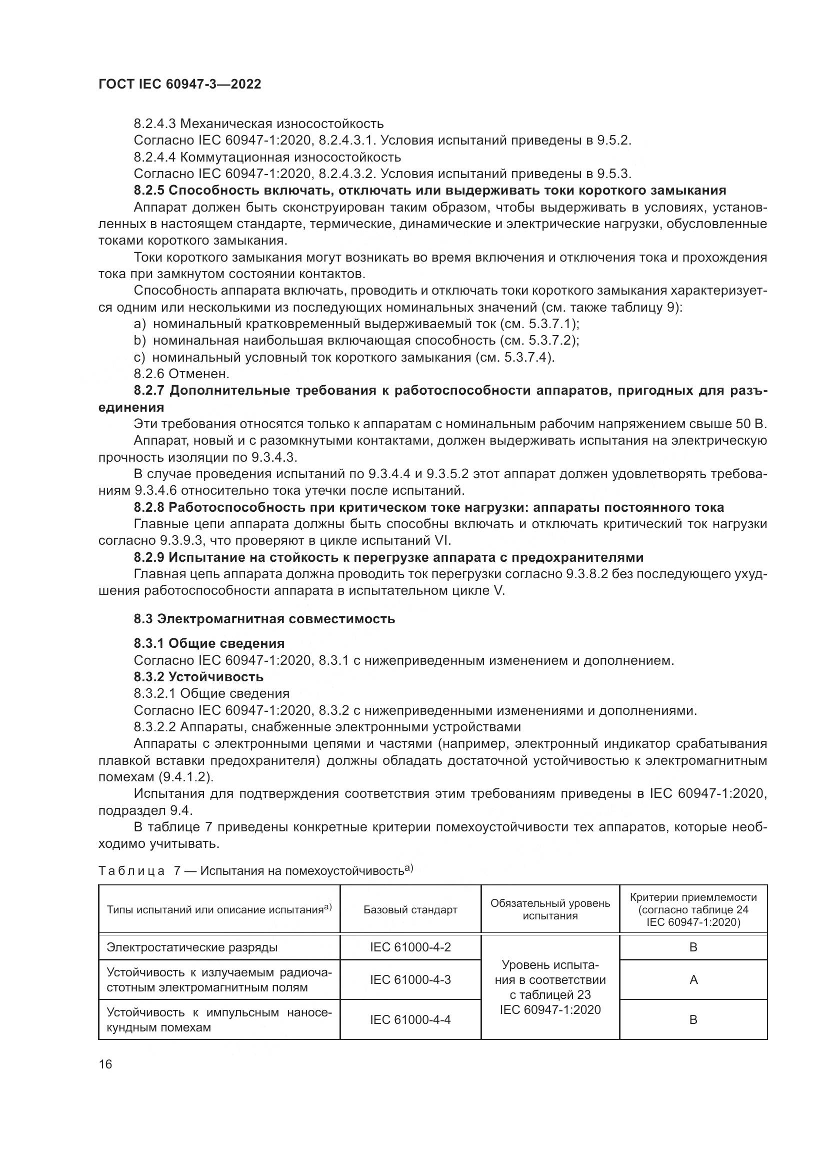 ГОСТ IEC 60947-3-2022, страница 20