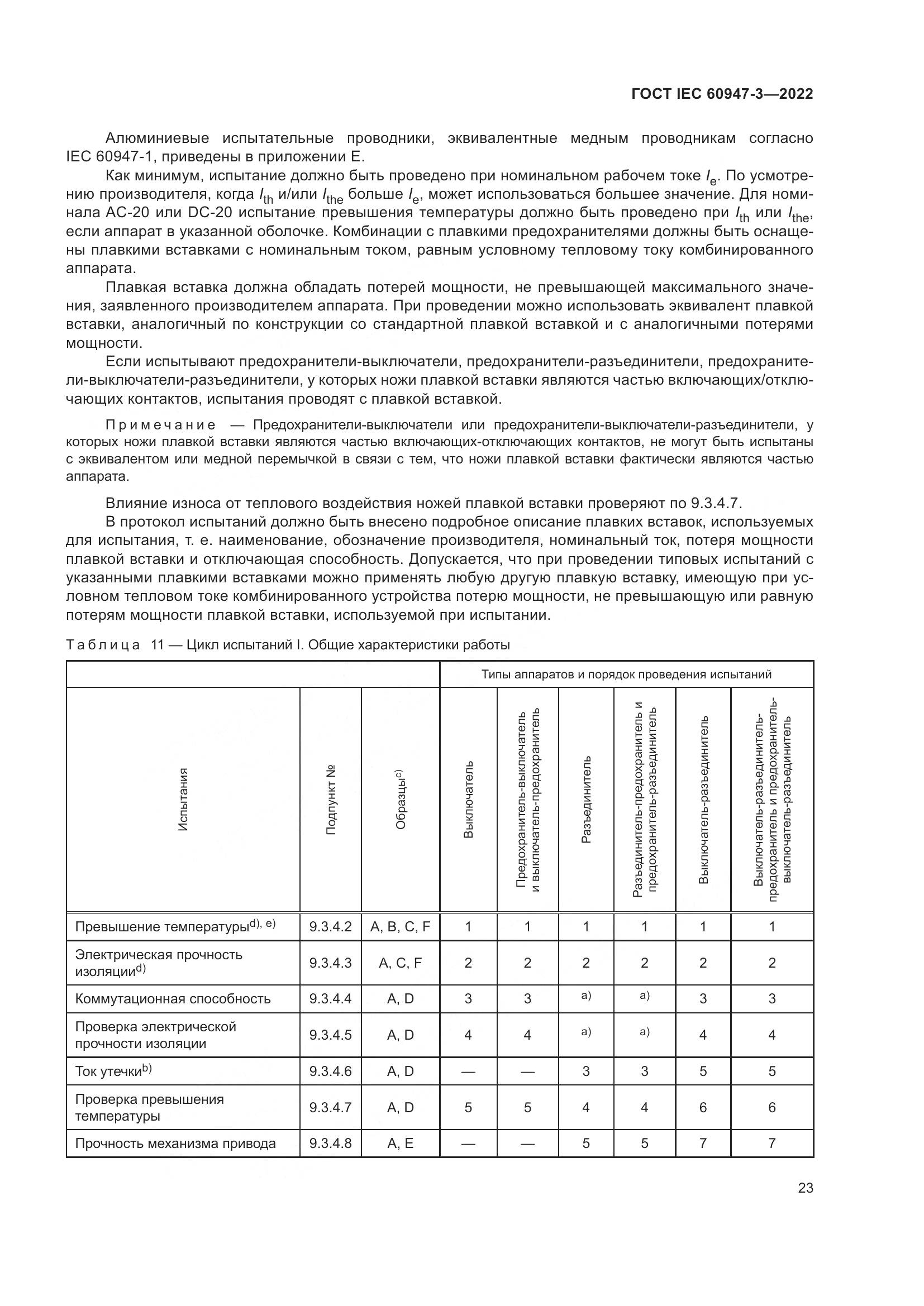 ГОСТ IEC 60947-3-2022, страница 27