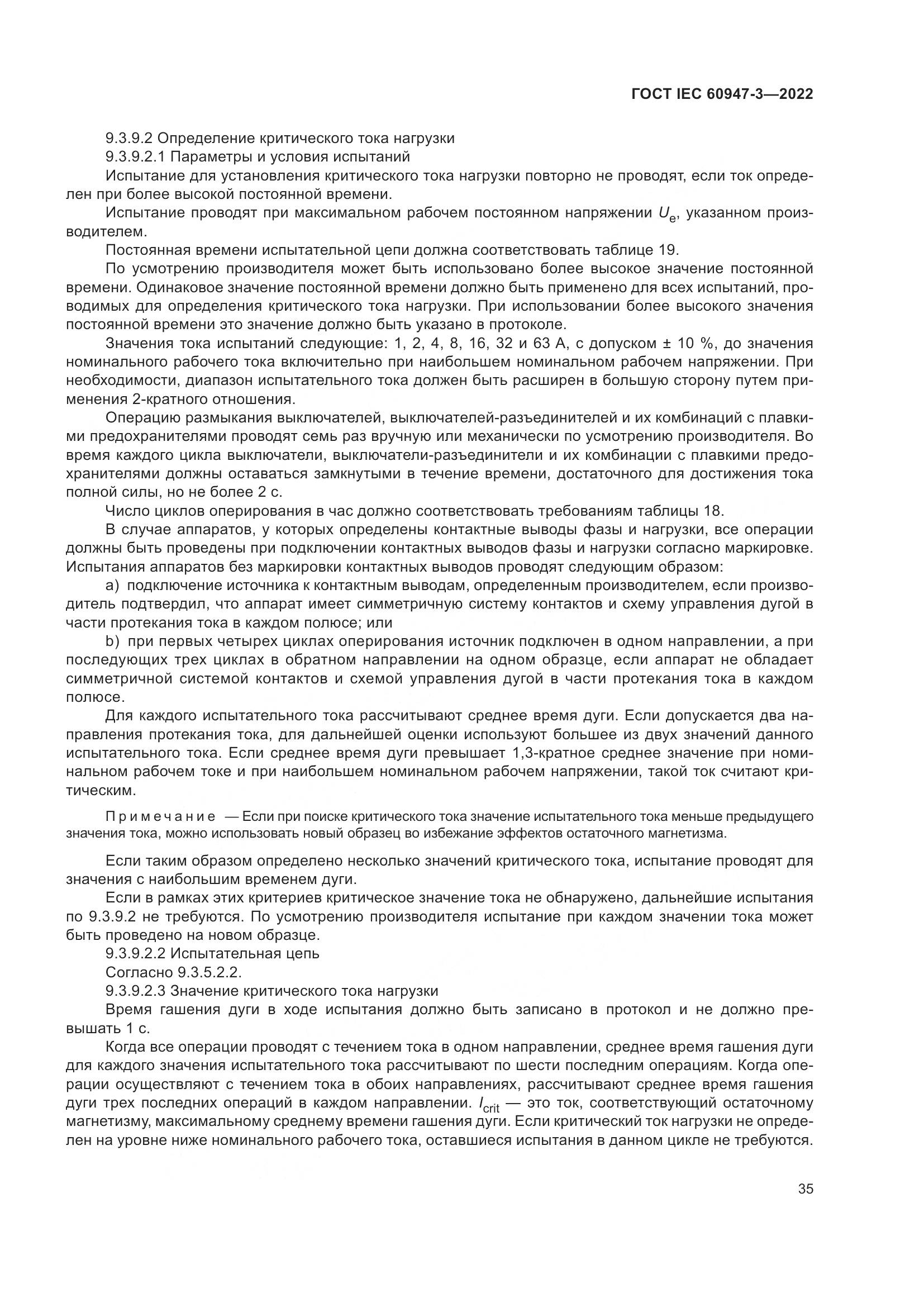 ГОСТ IEC 60947-3-2022, страница 39
