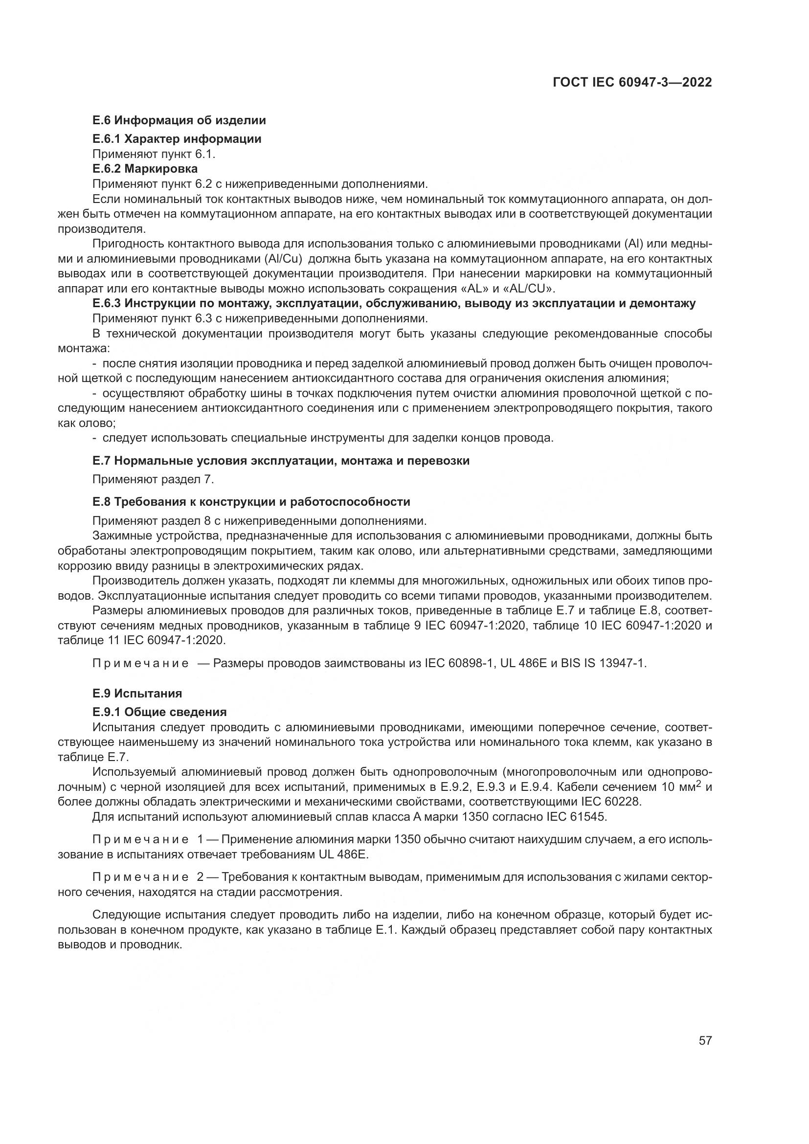 ГОСТ IEC 60947-3-2022, страница 61