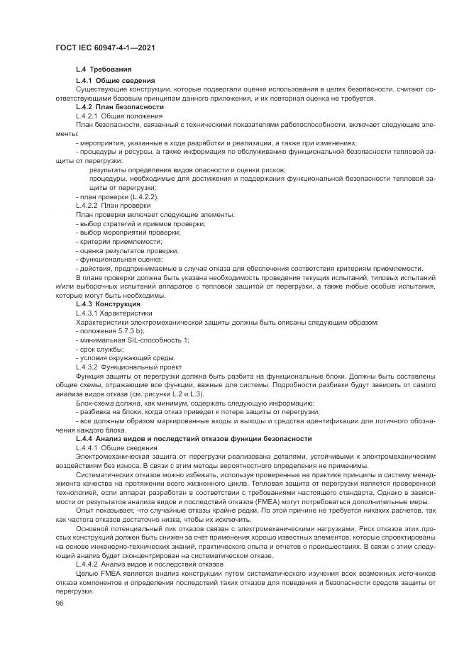 ГОСТ IEC 60947-4-1-2021, страница 102