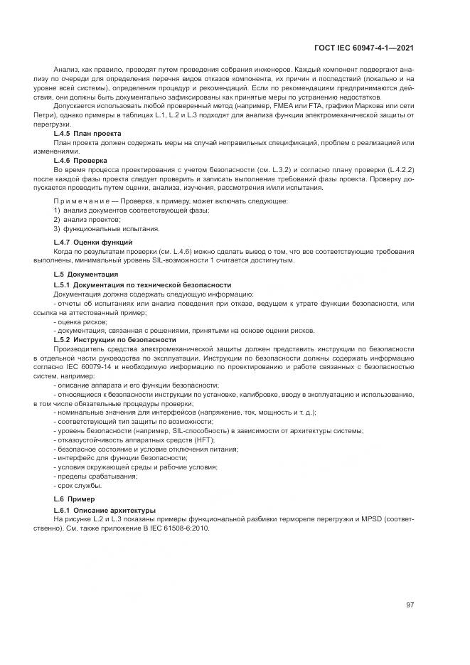ГОСТ IEC 60947-4-1-2021, страница 103