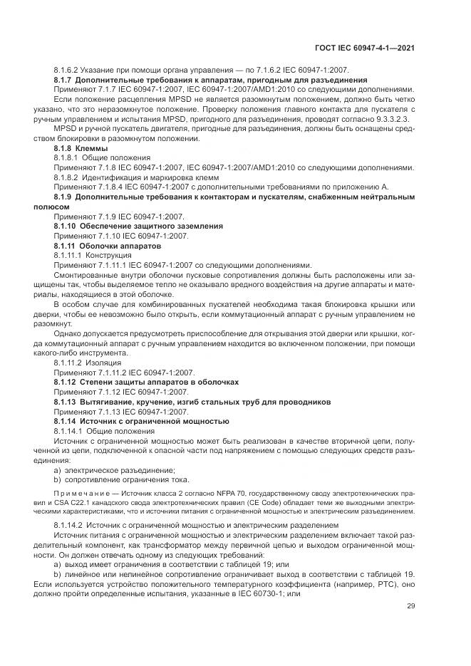 ГОСТ IEC 60947-4-1-2021, страница 35