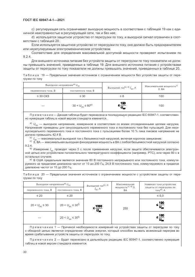 ГОСТ IEC 60947-4-1-2021, страница 36