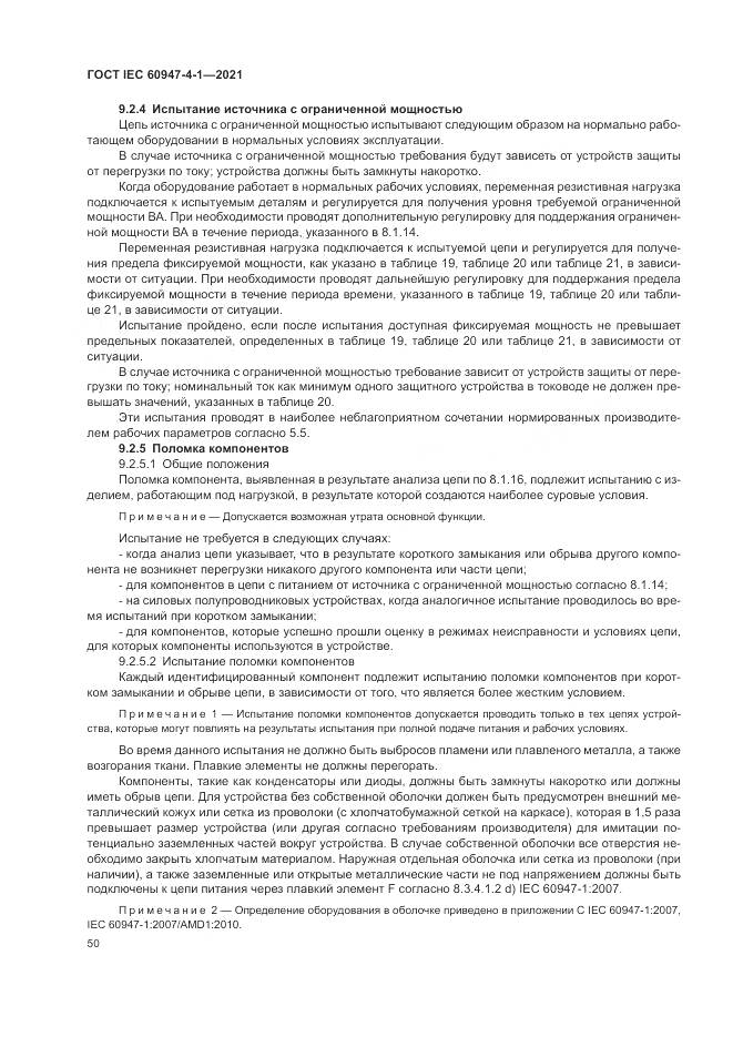 ГОСТ IEC 60947-4-1-2021, страница 56