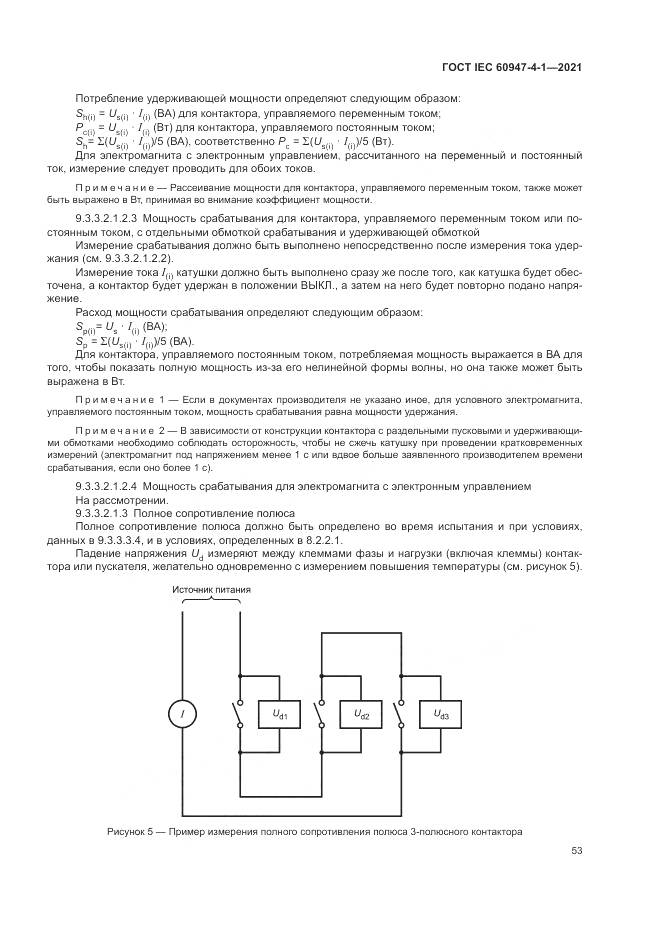 ГОСТ IEC 60947-4-1-2021, страница 59