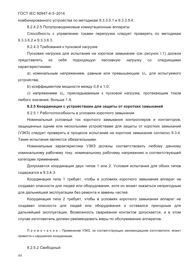 ГОСТ IEC 60947-4-3-2014, страница 50