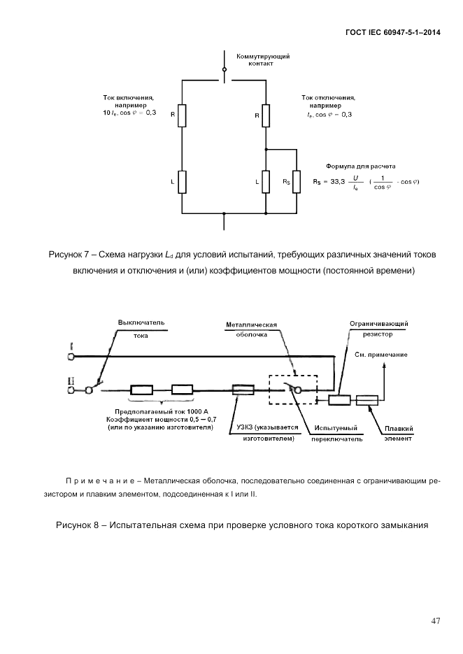 ГОСТ IEC 60947-5-1-2014, страница 53