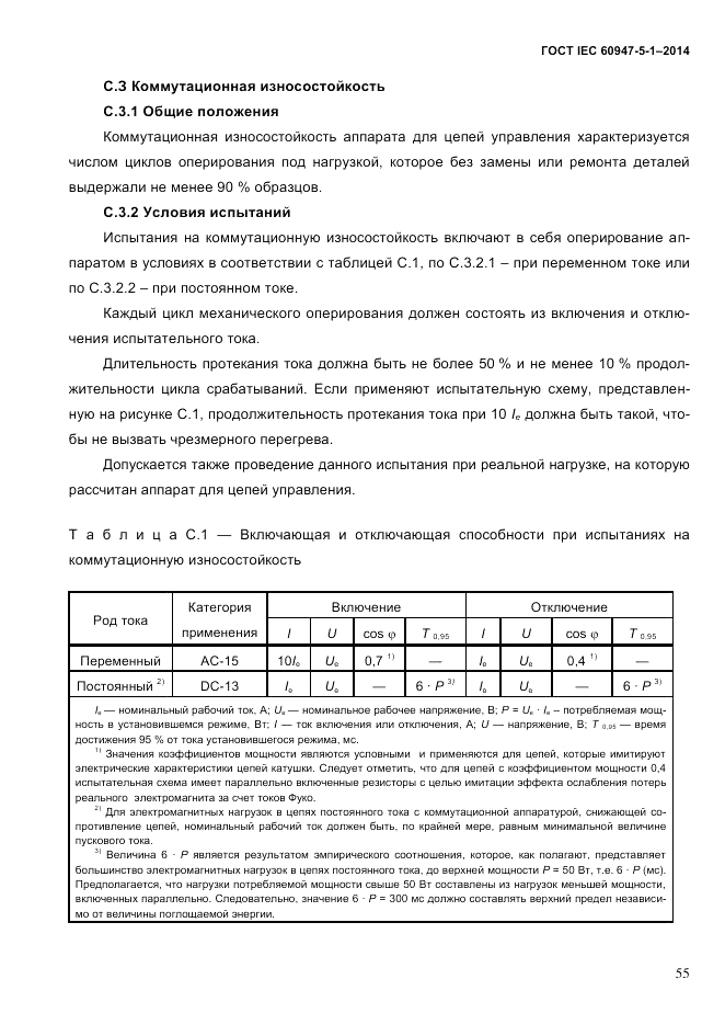 ГОСТ IEC 60947-5-1-2014, страница 61