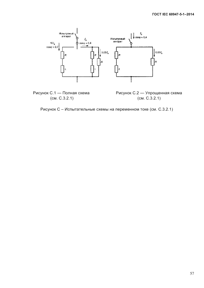 ГОСТ IEC 60947-5-1-2014, страница 63