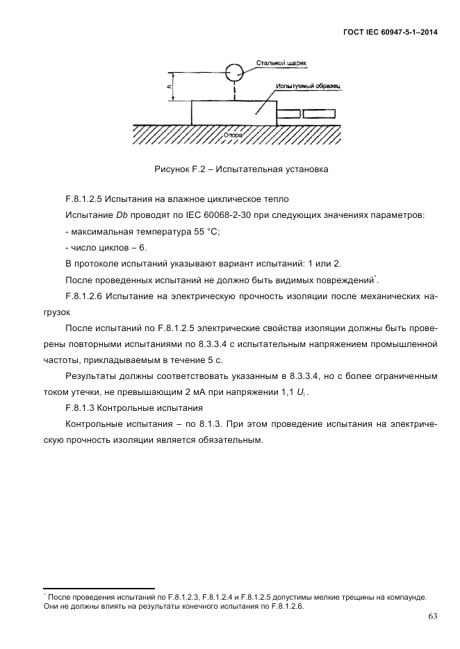 ГОСТ IEC 60947-5-1-2014, страница 69