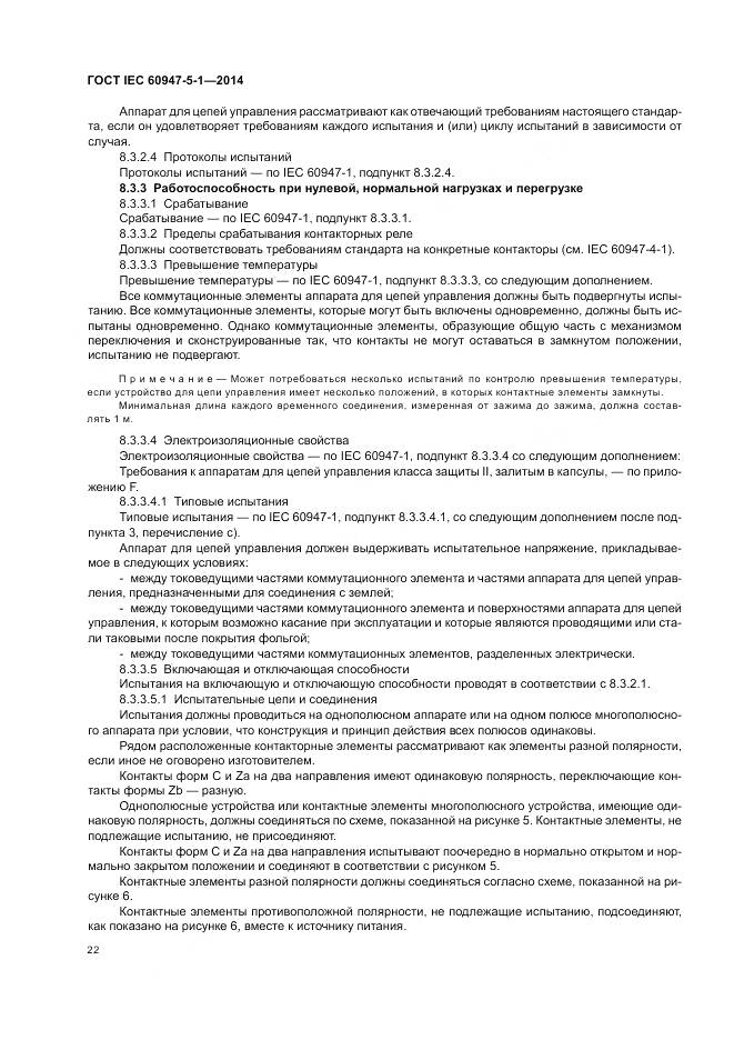 ГОСТ IEC 60947-5-1-2014, страница 28
