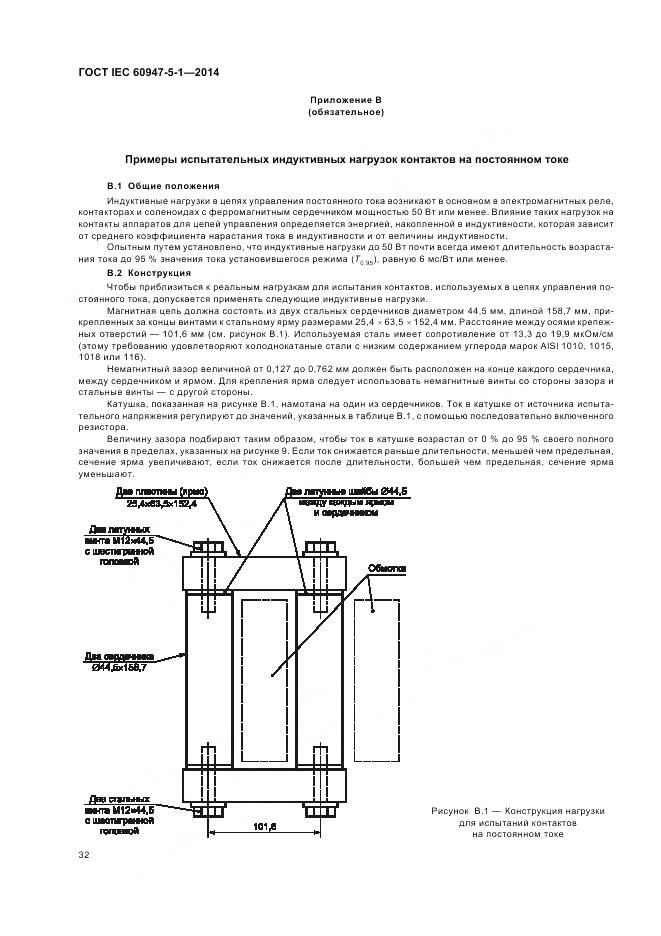 ГОСТ IEC 60947-5-1-2014, страница 38