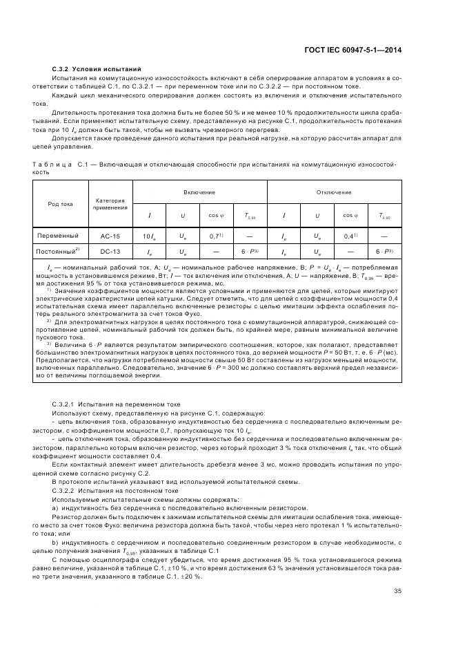 ГОСТ IEC 60947-5-1-2014, страница 41