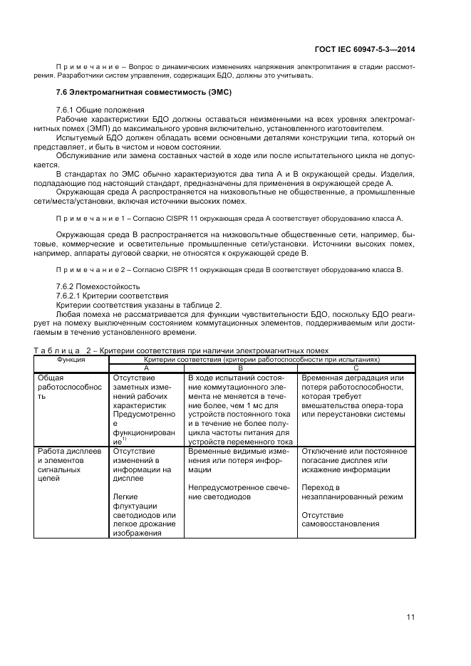 ГОСТ IEC 60947-5-3-2014, страница 15