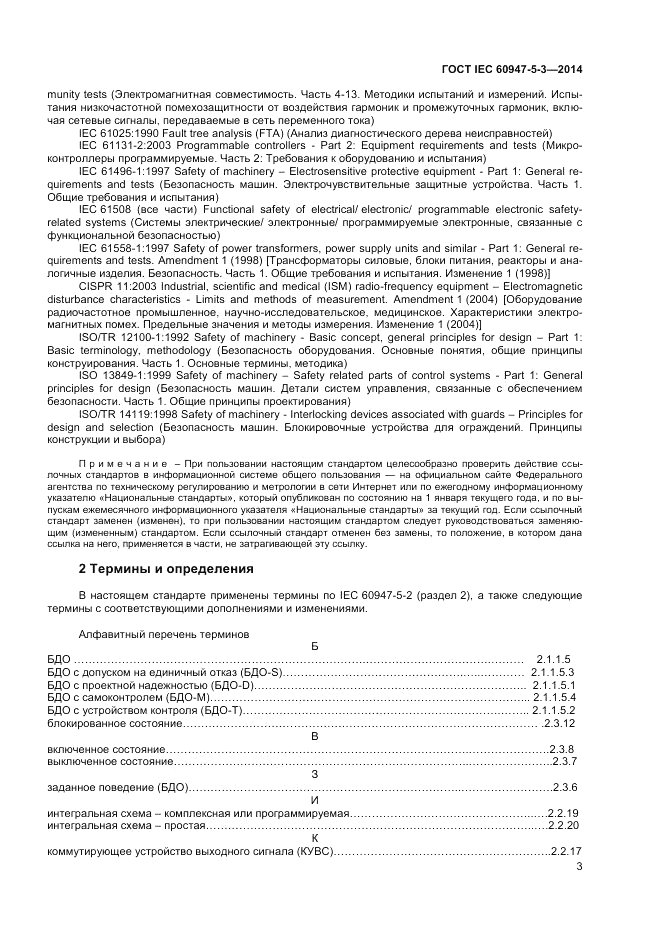 ГОСТ IEC 60947-5-3-2014, страница 7