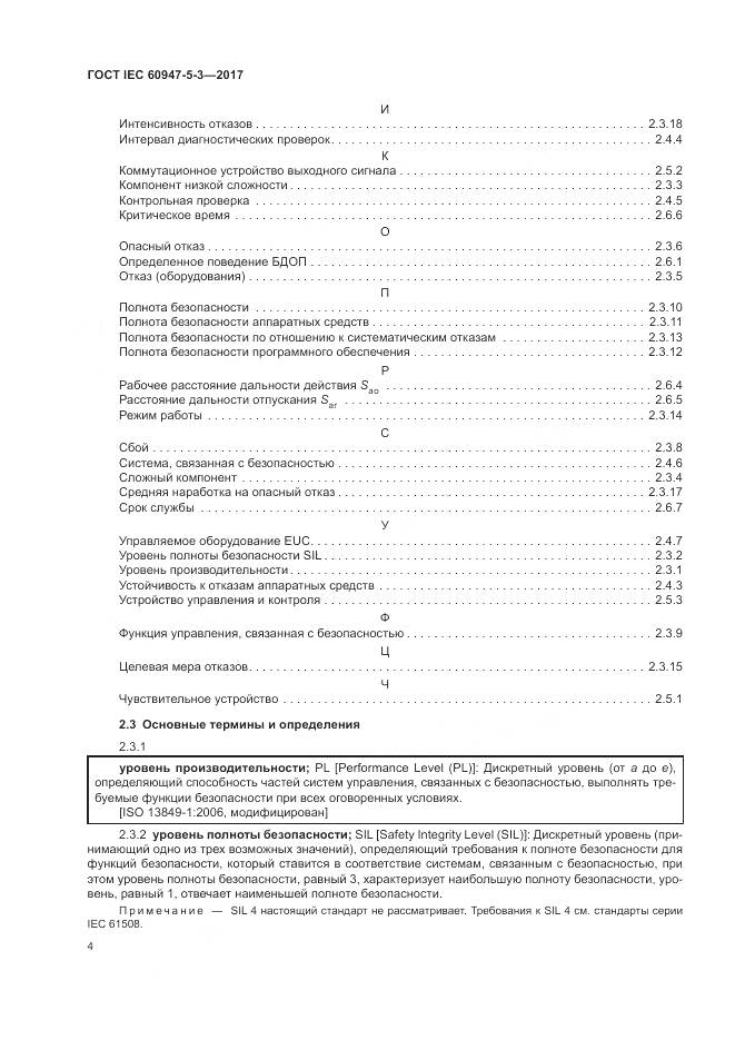 ГОСТ IEC 60947-5-3-2017, страница 12