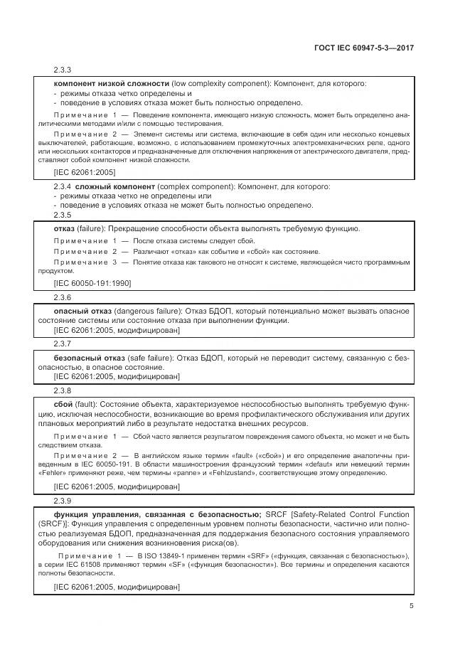 ГОСТ IEC 60947-5-3-2017, страница 13