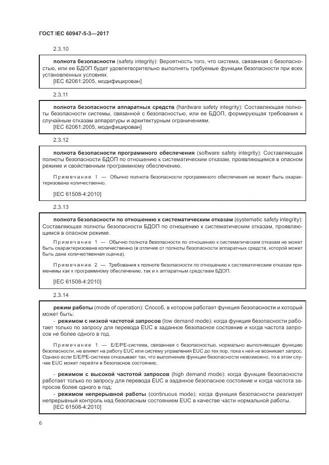 ГОСТ IEC 60947-5-3-2017, страница 14