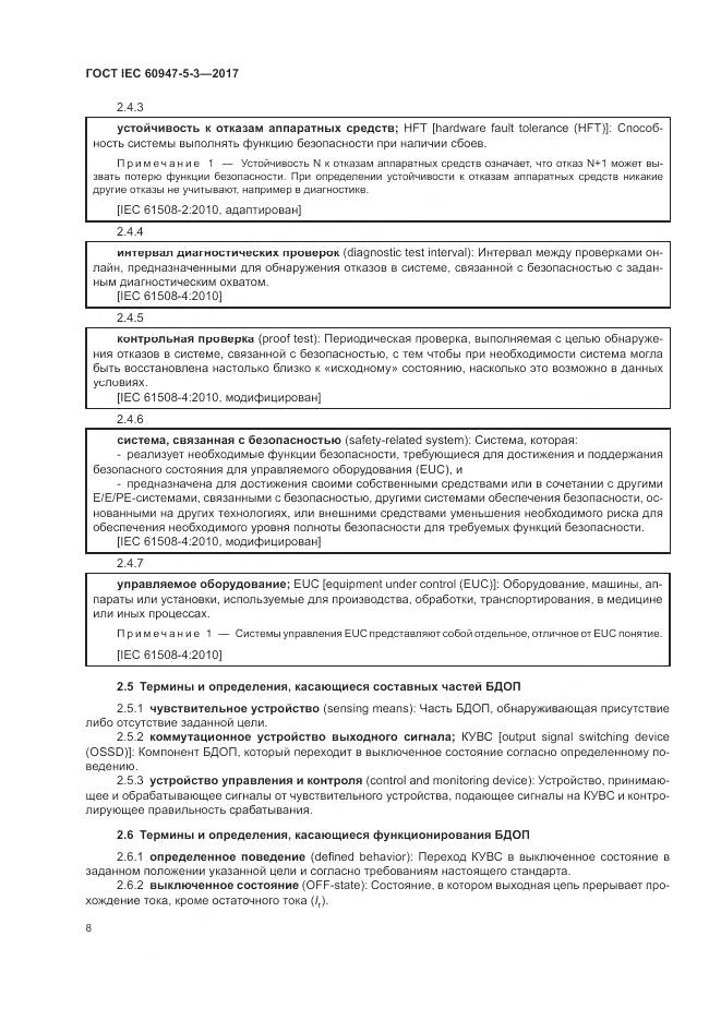 ГОСТ IEC 60947-5-3-2017, страница 16