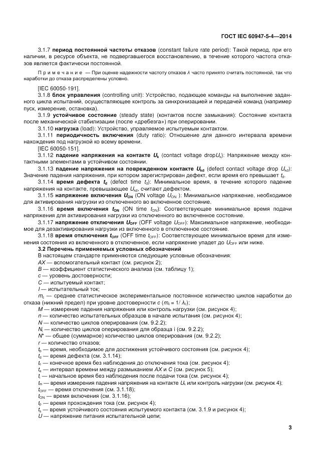 ГОСТ IEC 60947-5-4-2014, страница 9