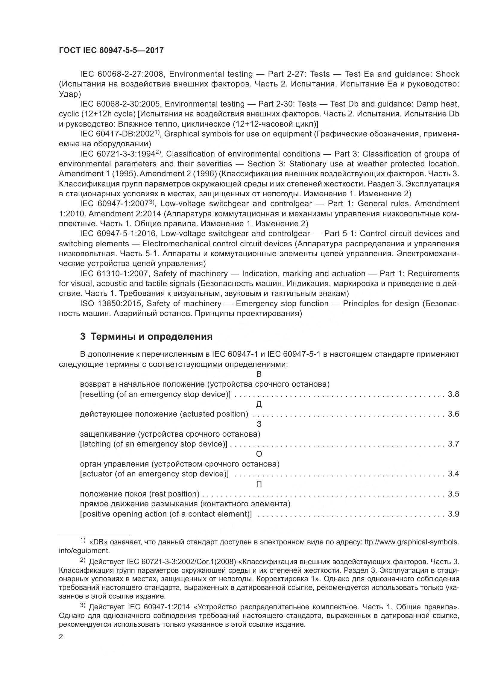 ГОСТ IEC 60947-5-5-2017, страница 13