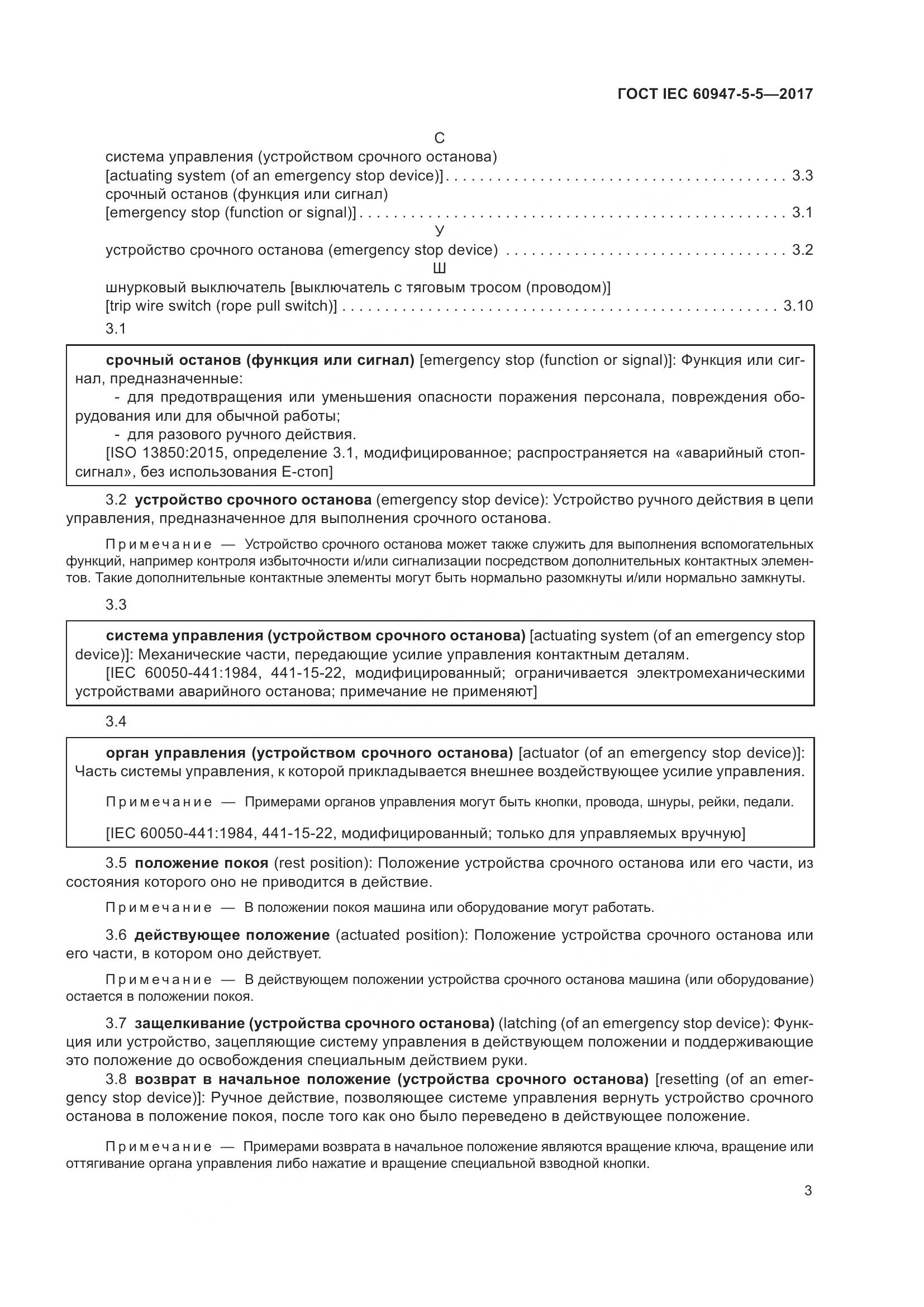 ГОСТ IEC 60947-5-5-2017, страница 14