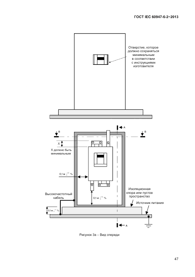 ГОСТ IEC 60947-6-2-2013, страница 53