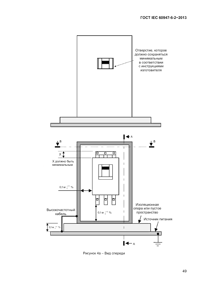 ГОСТ IEC 60947-6-2-2013, страница 55