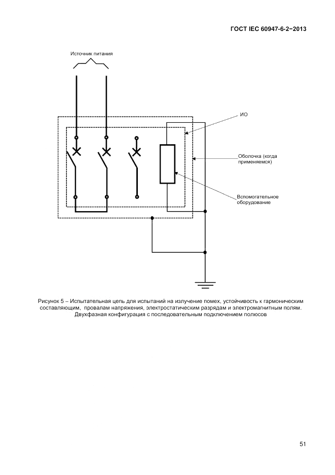 ГОСТ IEC 60947-6-2-2013, страница 57