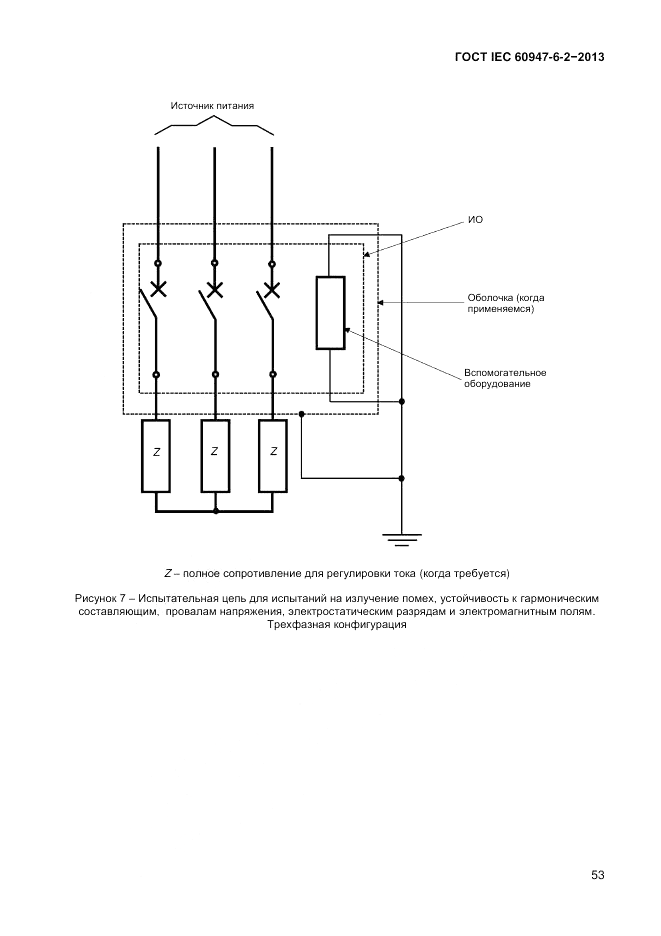 ГОСТ IEC 60947-6-2-2013, страница 59