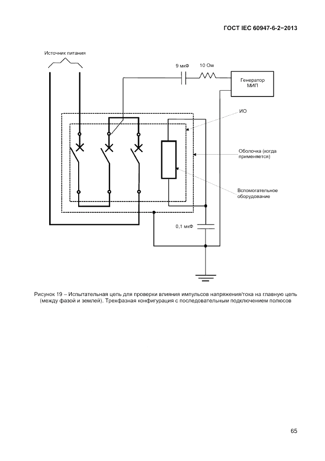 ГОСТ IEC 60947-6-2-2013, страница 71