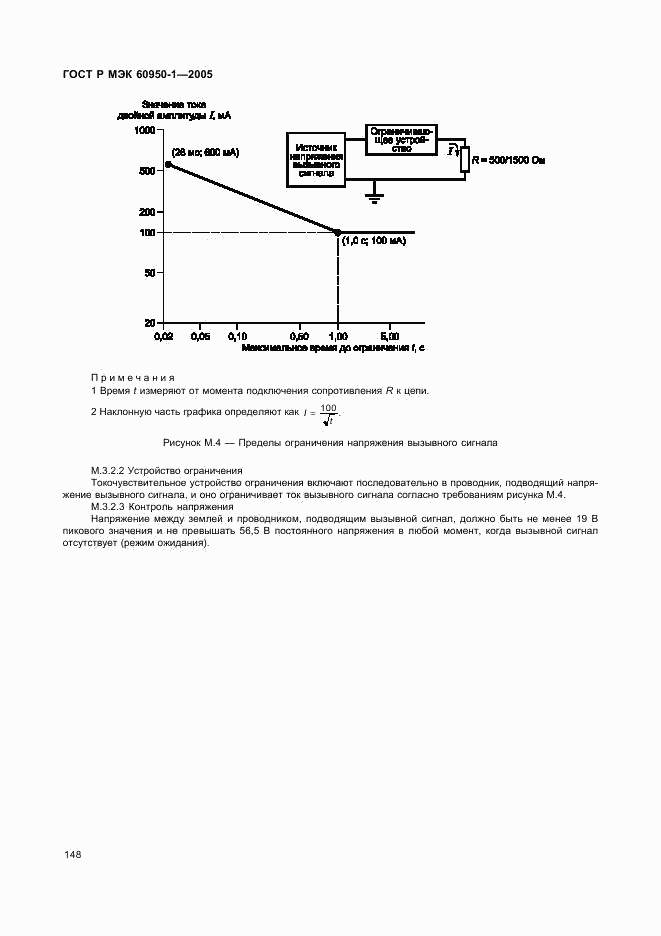 ГОСТ Р МЭК 60950-1-2005, страница 157