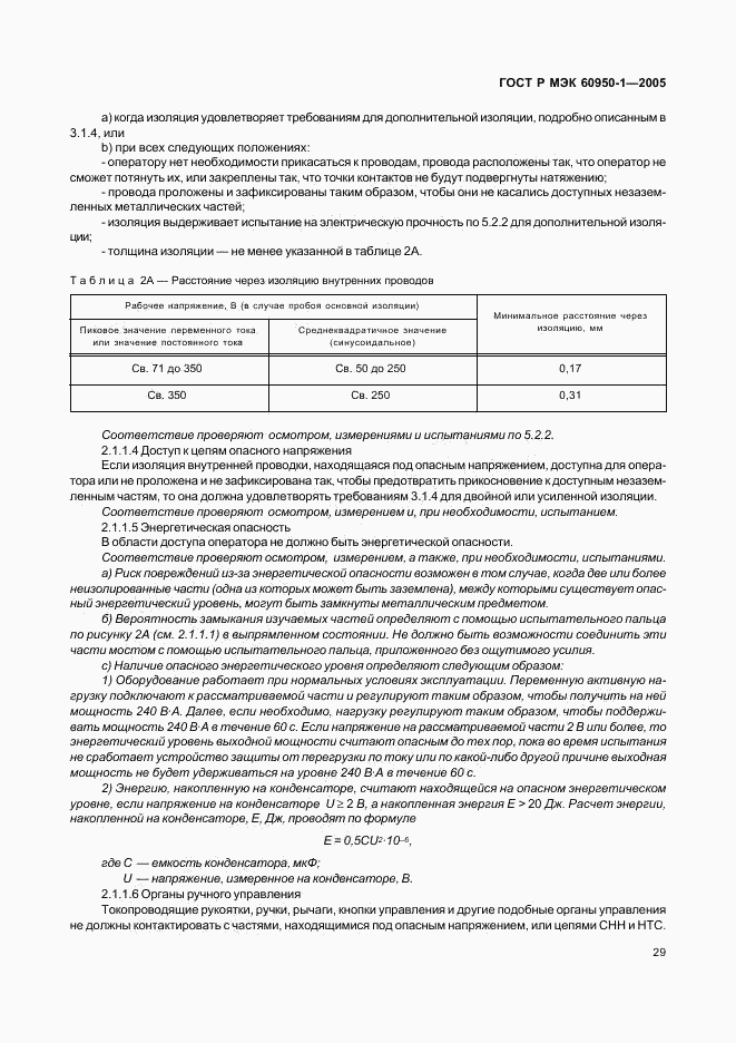 ГОСТ Р МЭК 60950-1-2005, страница 38