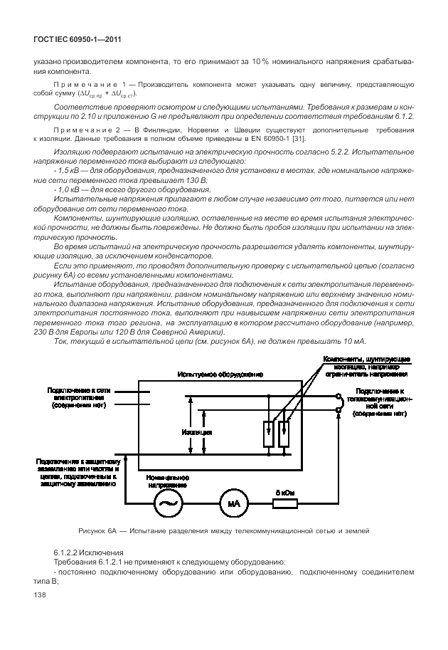 ГОСТ IEC 60950-1-2011, страница 148