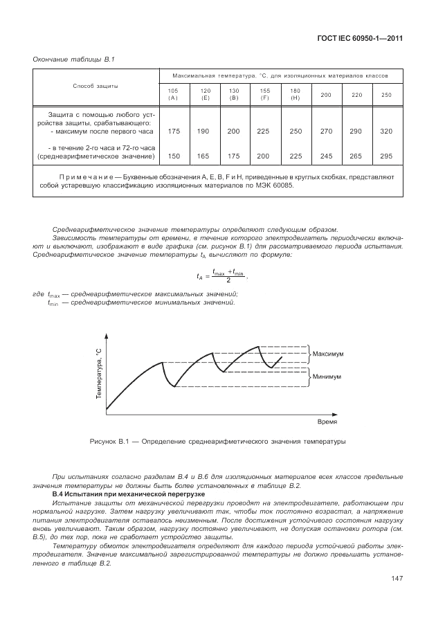 ГОСТ IEC 60950-1-2011, страница 157