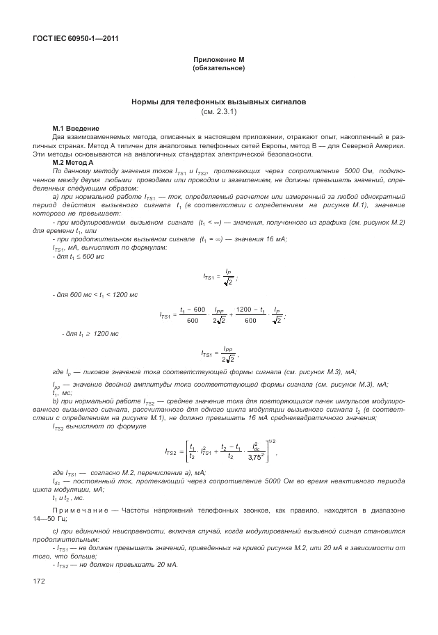 ГОСТ IEC 60950-1-2011, страница 182